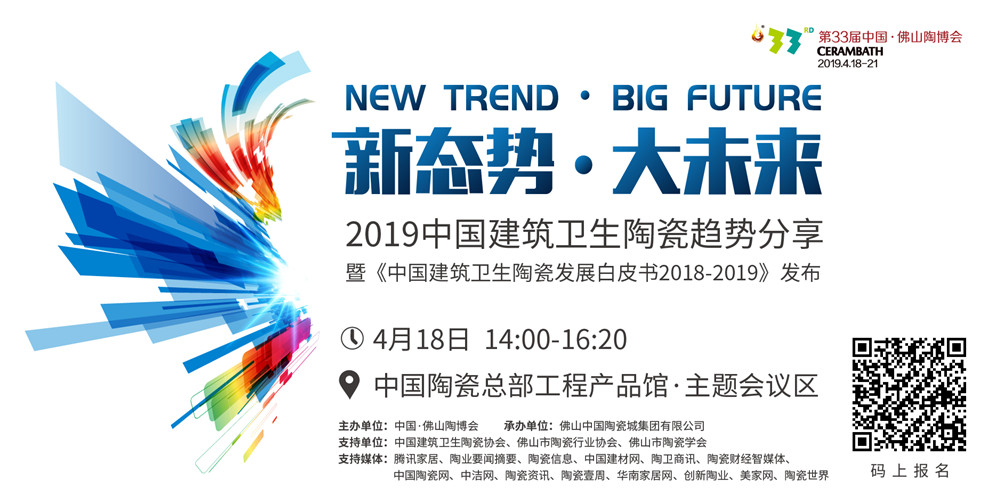 配圖15:2019中國建筑衛(wèi)生陶瓷趨勢分享暨《中國建筑衛(wèi)生陶瓷發(fā)展白皮書2018-2019》發(fā)布.jpg