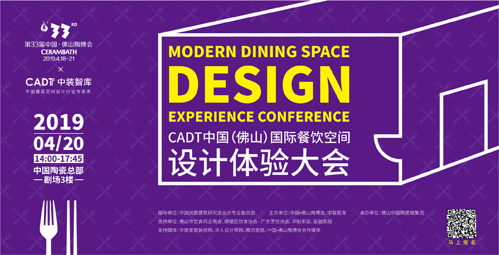 配圖14:CADT中國(佛山)國際餐飲空間設(shè)計體驗(yàn)大會.jpg