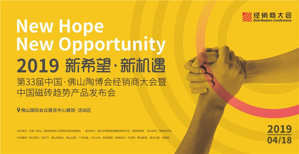 配圖11:第33屆中國·佛山陶博會經(jīng)銷商大會暨中國磁磚趨勢產(chǎn)品發(fā)布會.jpg