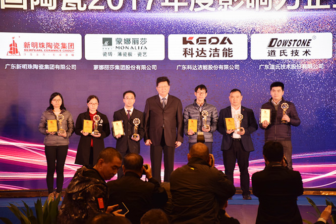 中國陶瓷2017年度影響力企業.jpg